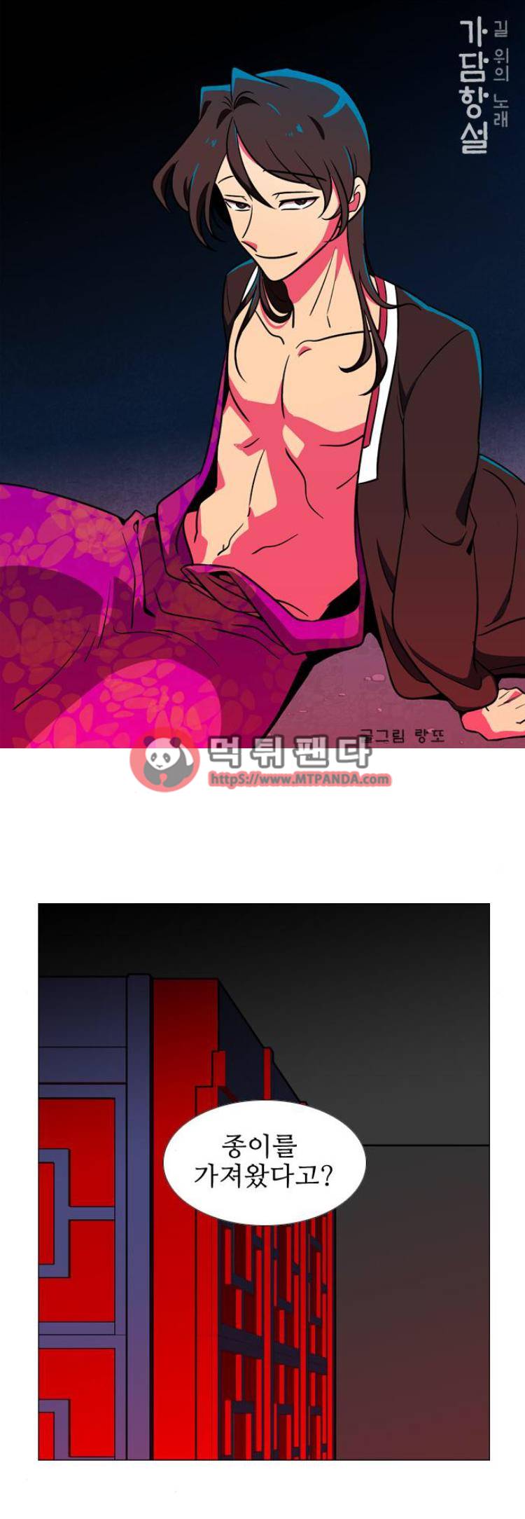 가담항설 112화 1