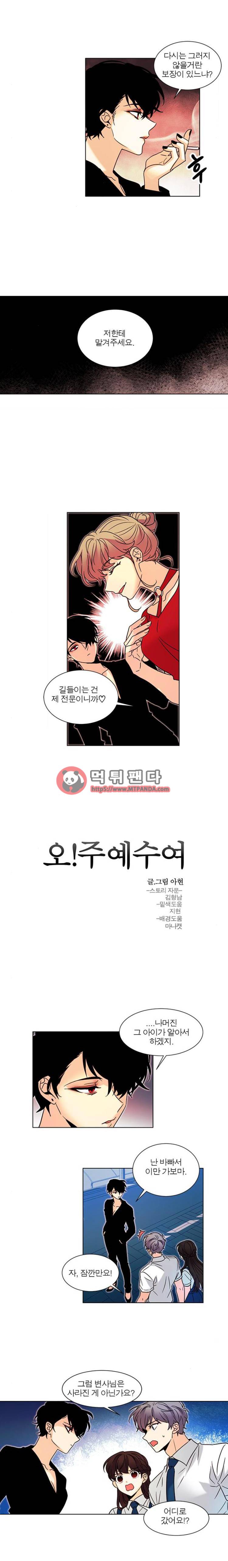 오!주예수여 134화 2
