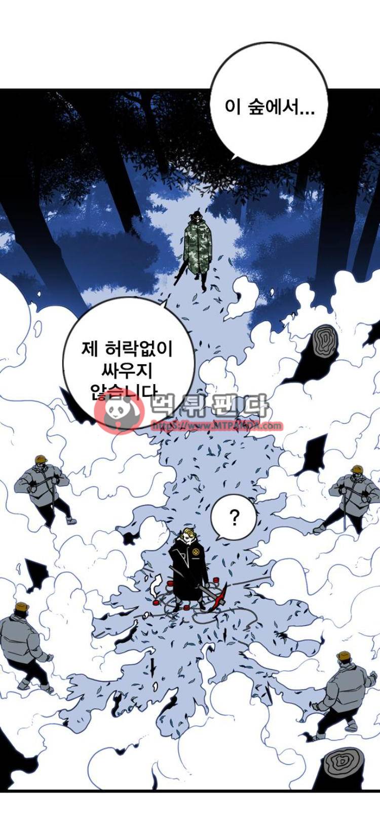 신도림 82화 - 81.총검 1
