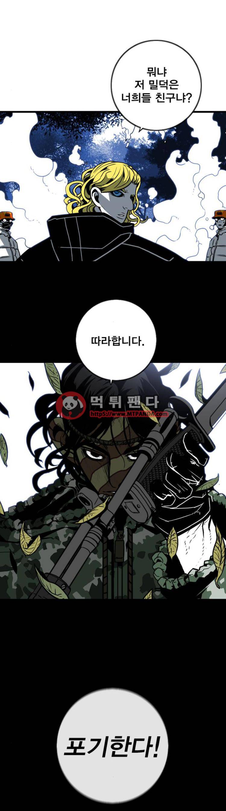 신도림 82화 - 81.총검 2