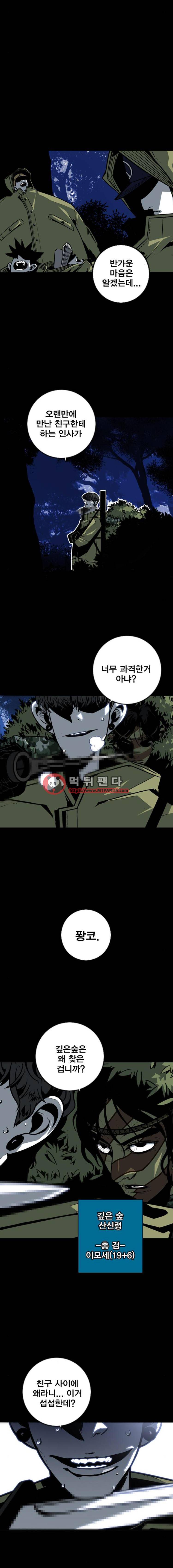 신도림 82화 - 81.총검 4
