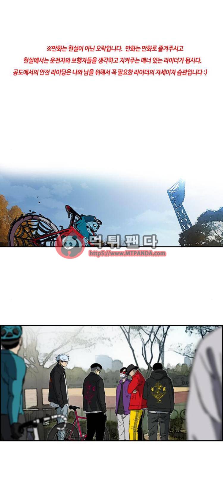 윈드브레이커 2부(下) 73화 1