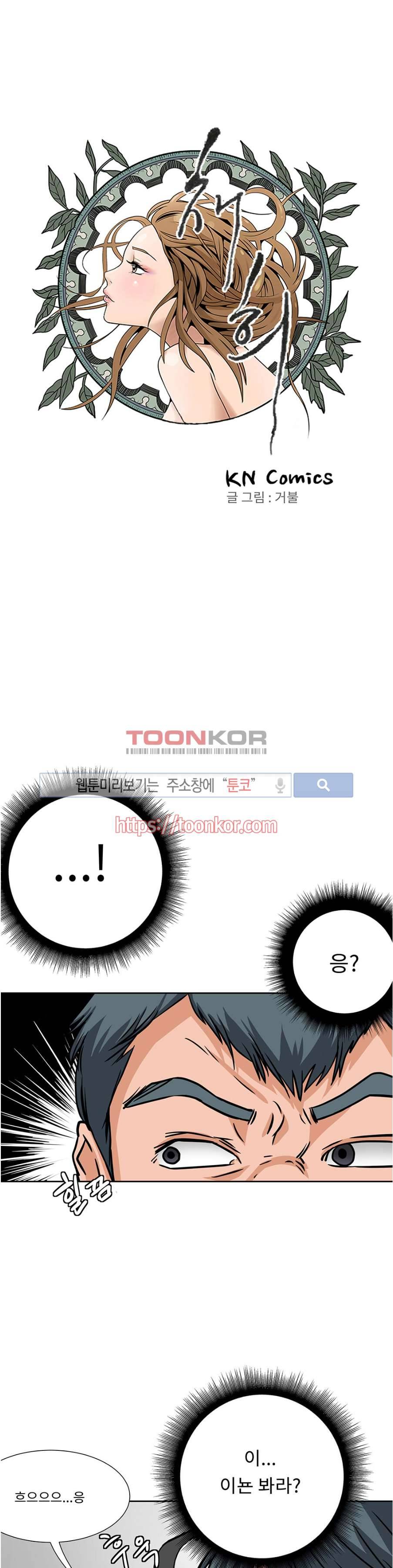 음란한 여교수 채희 4화 1