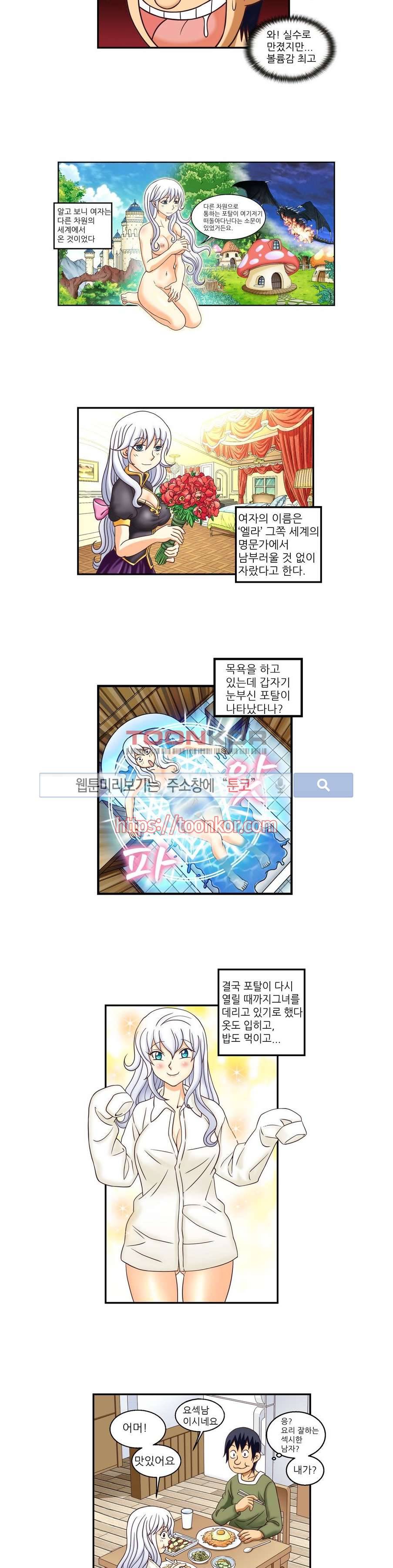 쌔끈달콤 원룸야화 1화 3