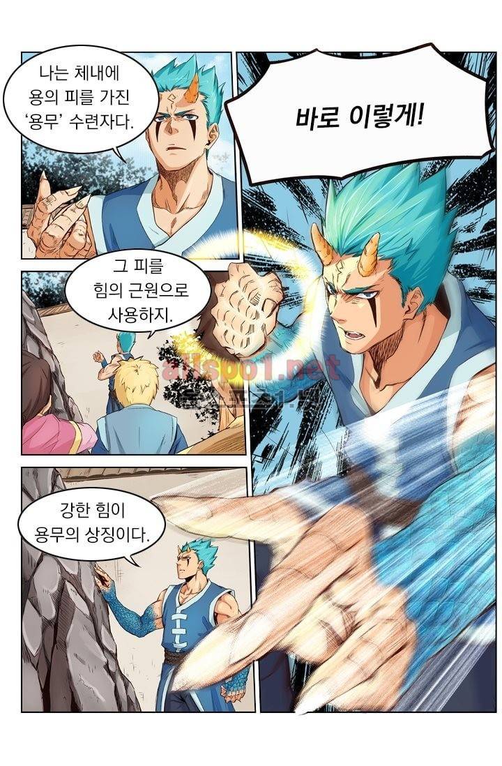 성무신결 1화 9