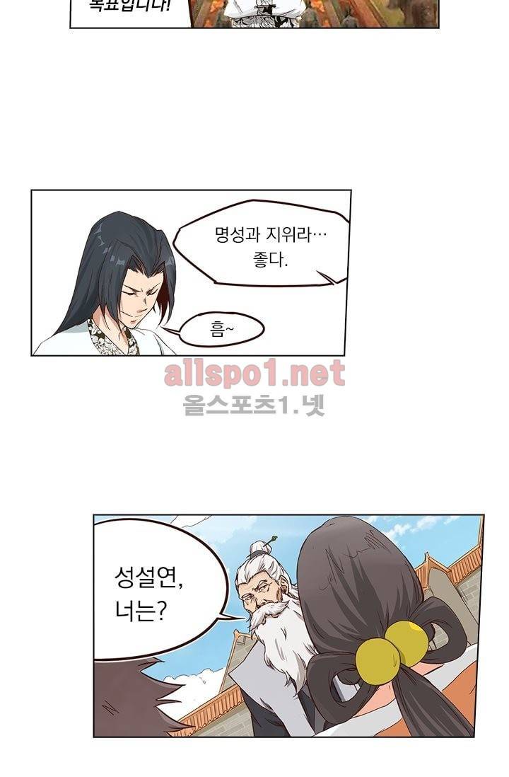 성무신결 11화 3