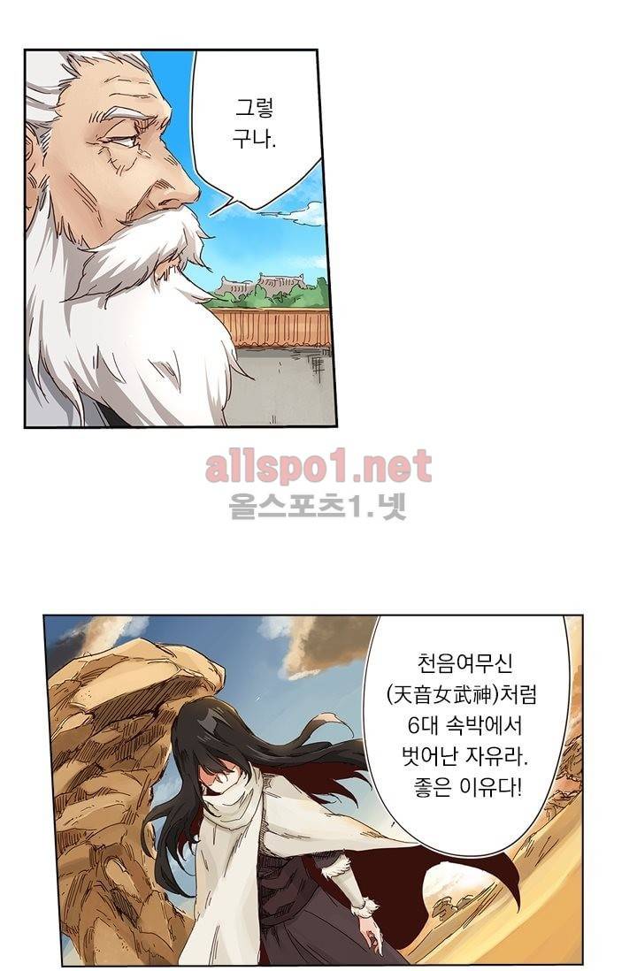 성무신결 11화 6