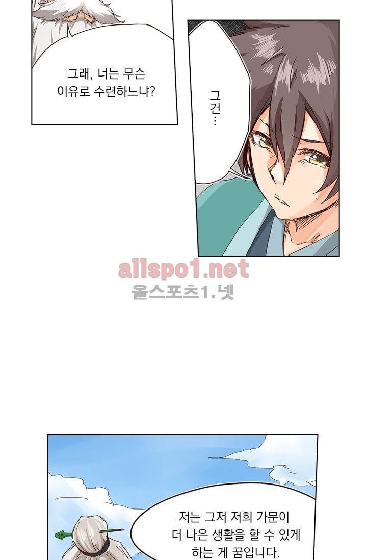 성무신결 11화 9