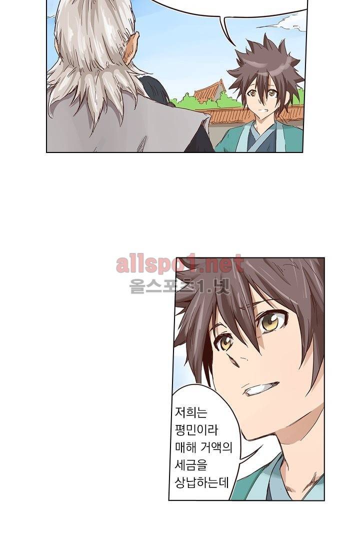 성무신결 11화 10