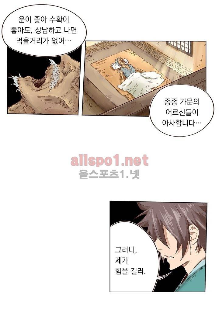 성무신결 11화 11