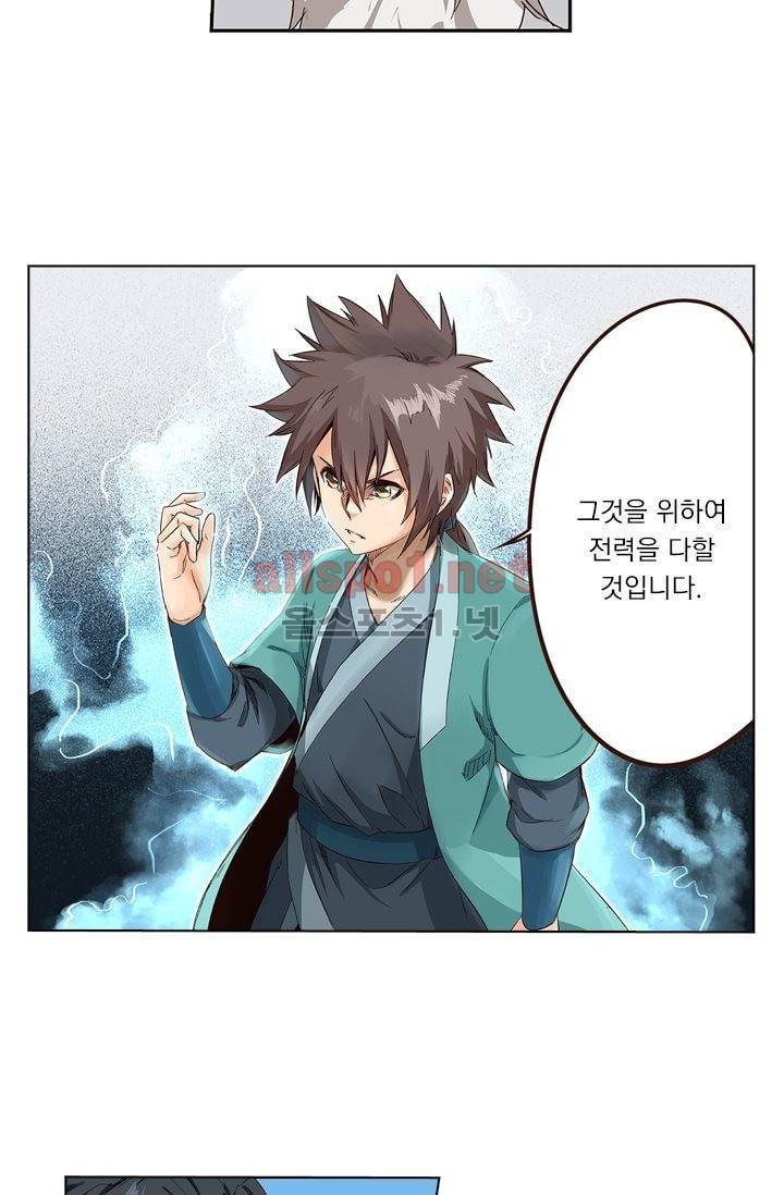 성무신결 11화 13