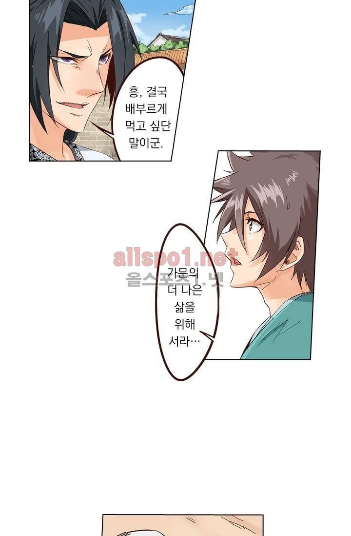 성무신결 11화 14