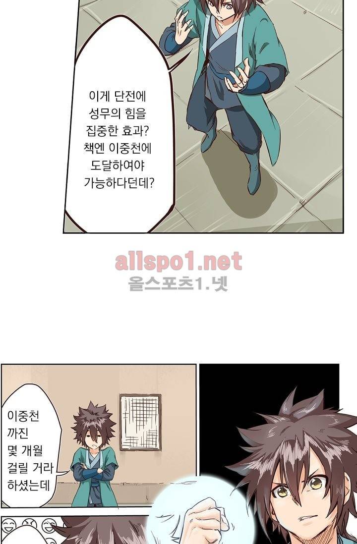 성무신결 11화 22