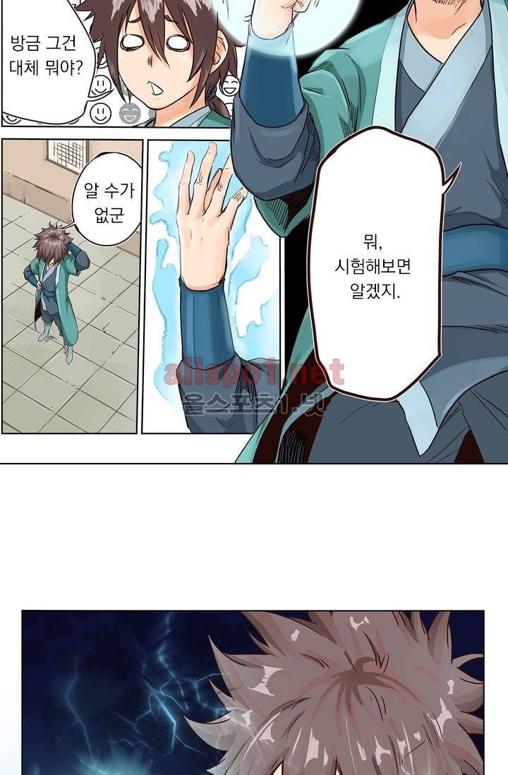 성무신결 11화 23