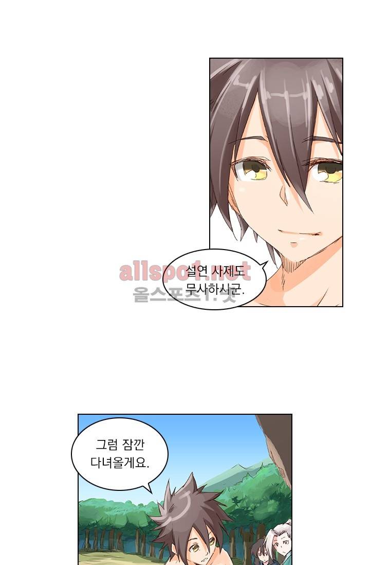 성무신결 43화 17