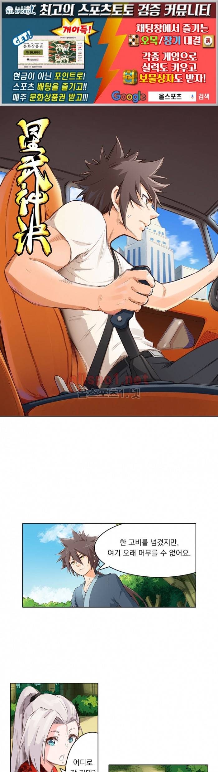 성무신결 53화 1