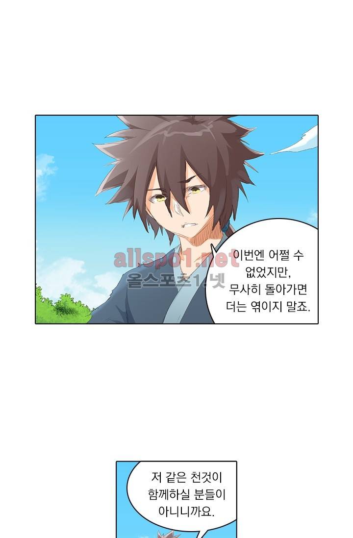 성무신결 53화 8