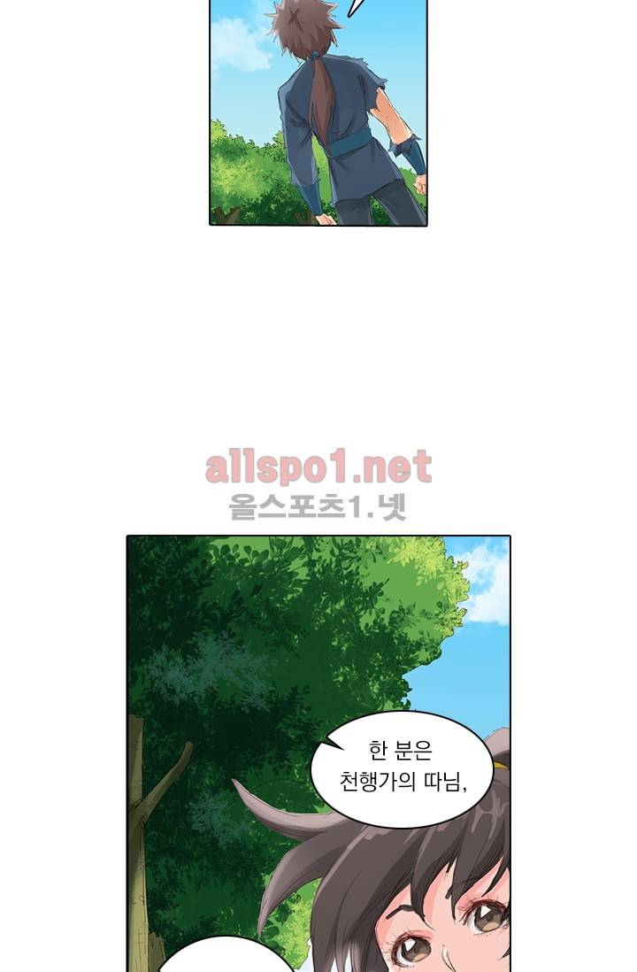 성무신결 53화 9