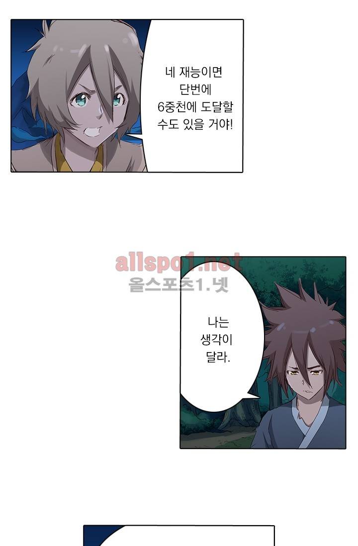 성무신결 63화 18