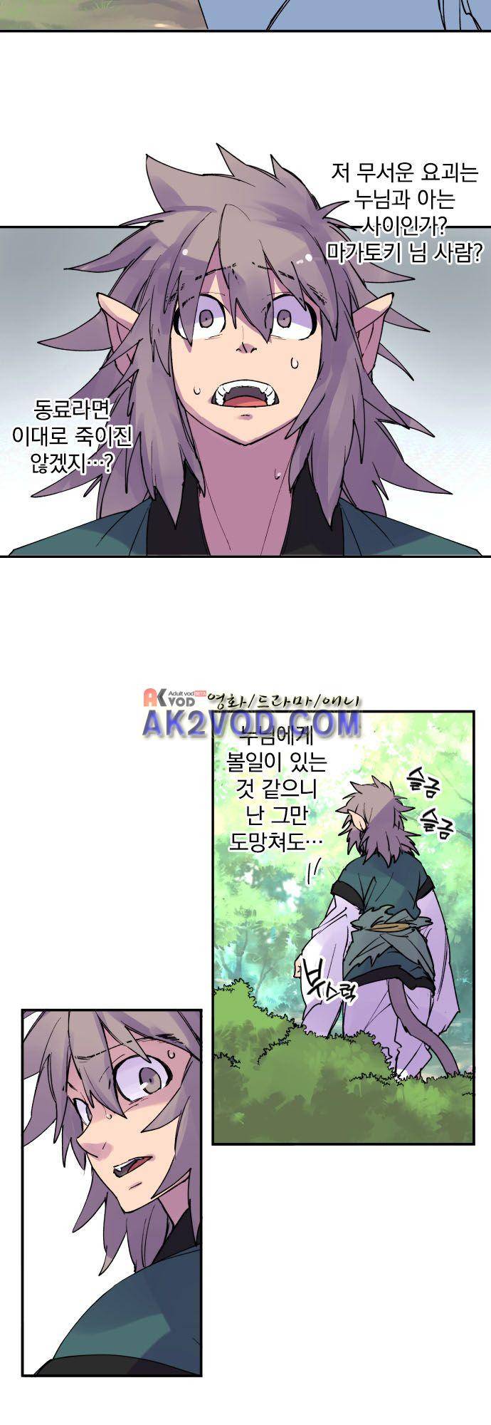 새벽의 토바리 152화 3