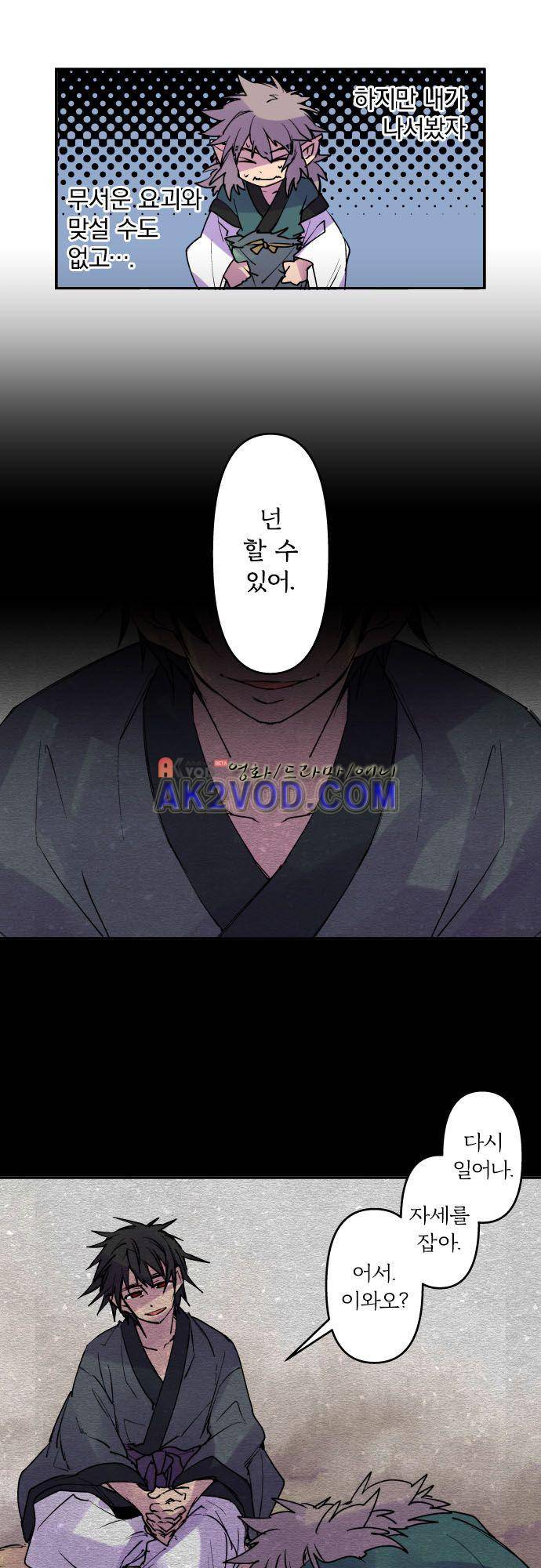 새벽의 토바리 152화 5