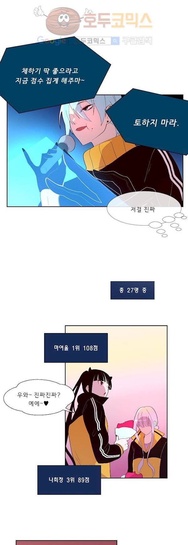 실례지만 잠시 지구 좀 멸망시키겠습니다 84화 - 협박vs협박 3