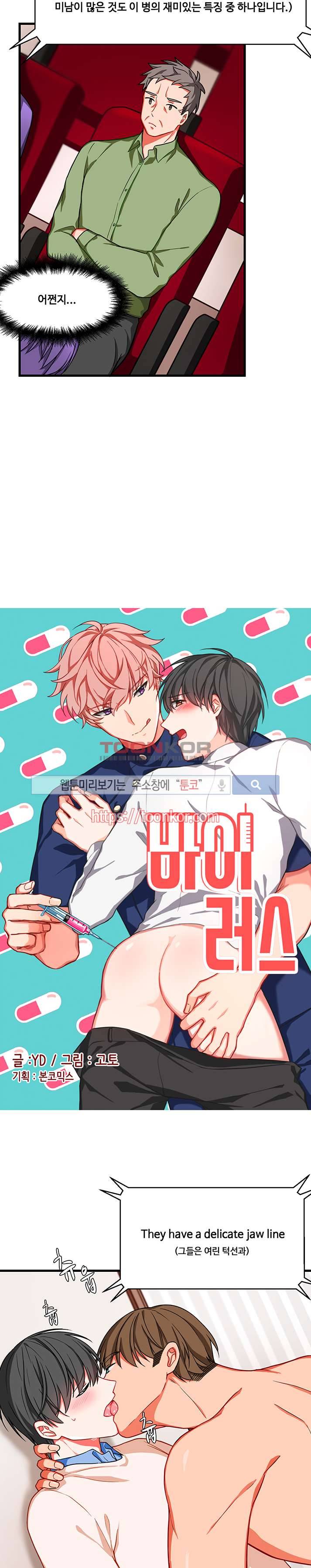 바이러스 6화 2
