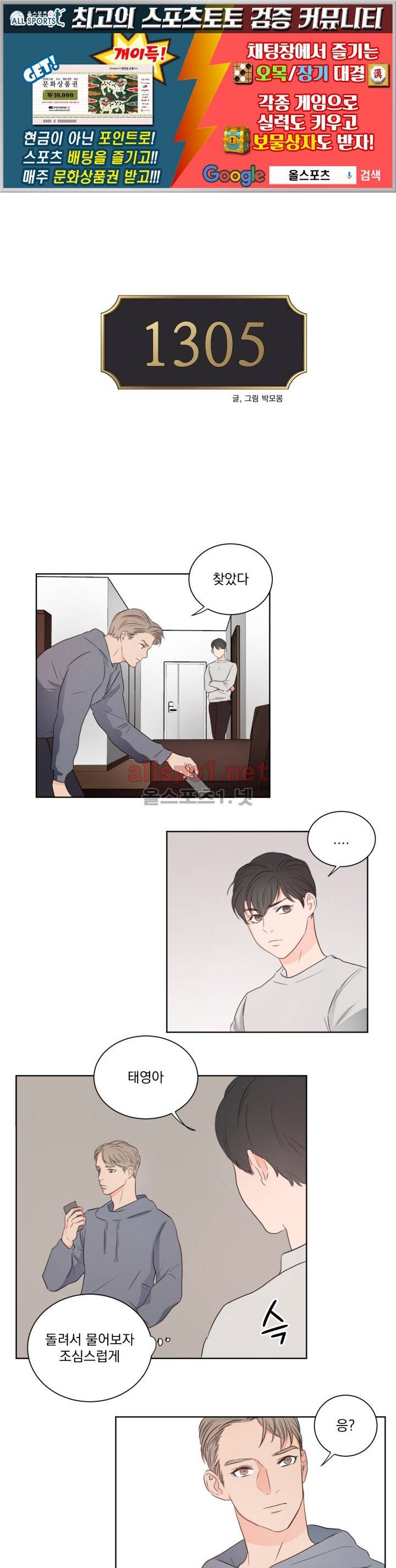 1305호 7화 1