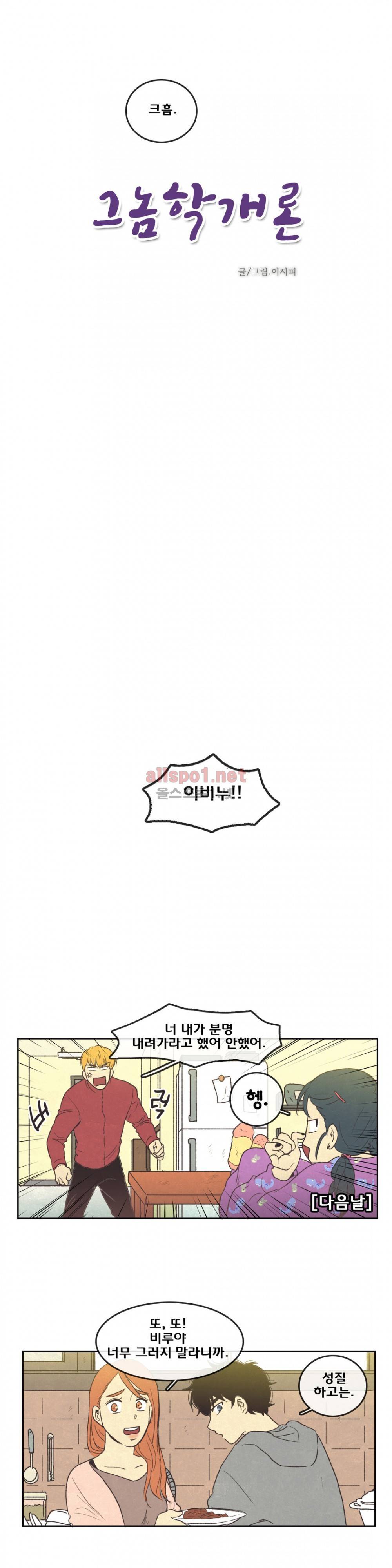 그놈학 개론 40화 2