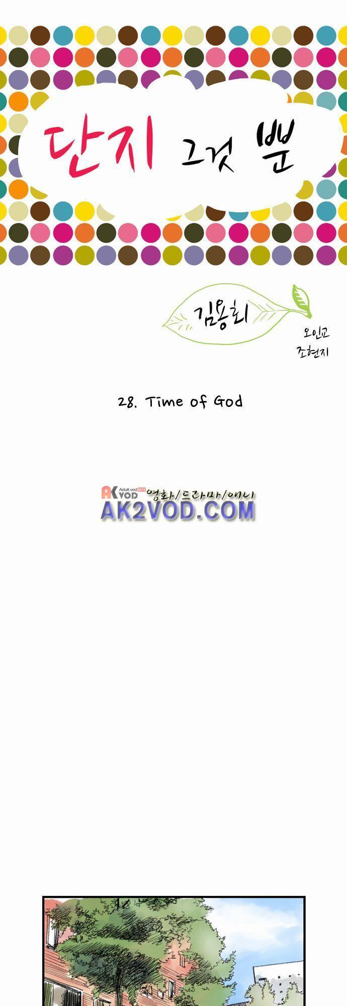 단지 그것뿐! 28화 1