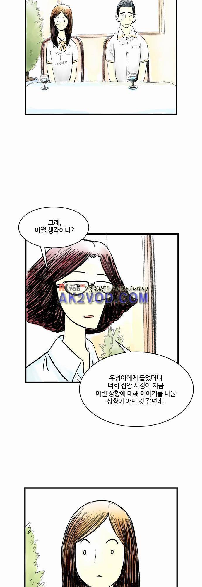 단지 그것뿐! 28화 4