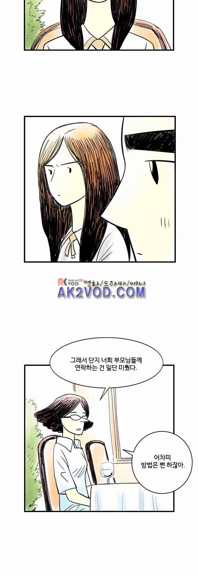 단지 그것뿐! 28화 5