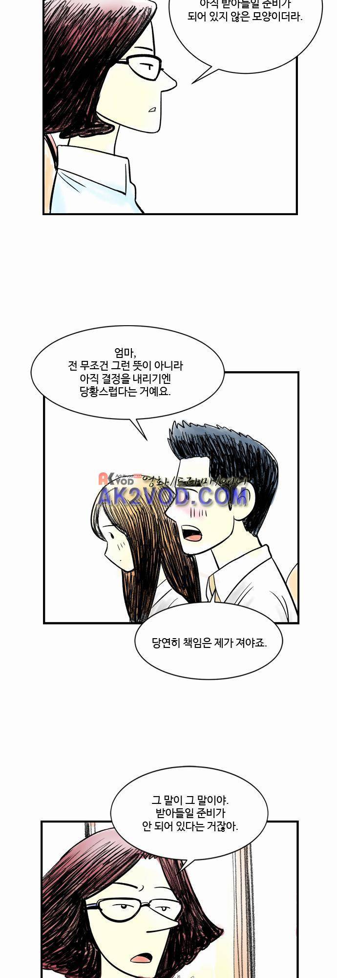 단지 그것뿐! 28화 7