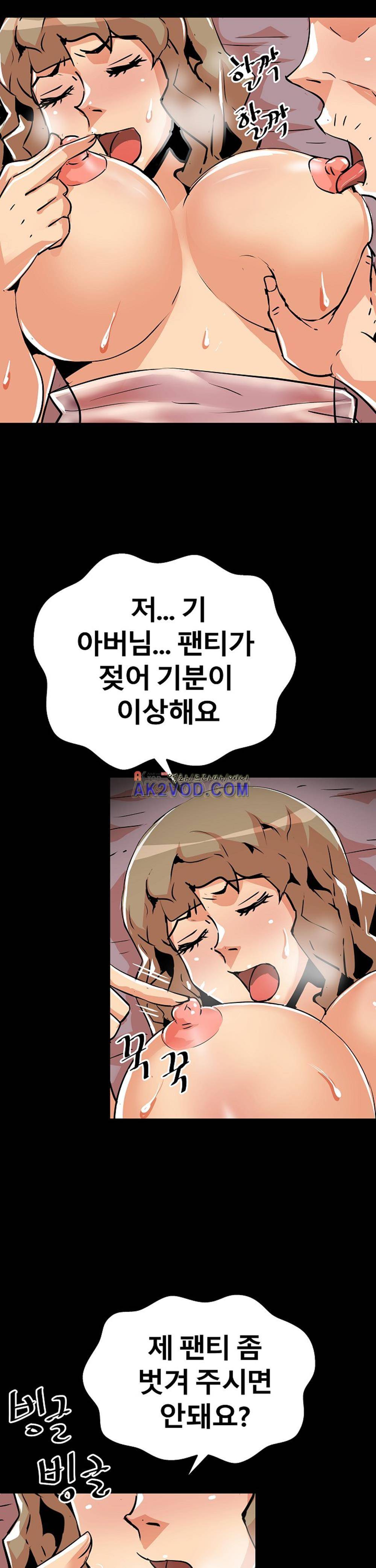 아찔한 새 가족 19화 20