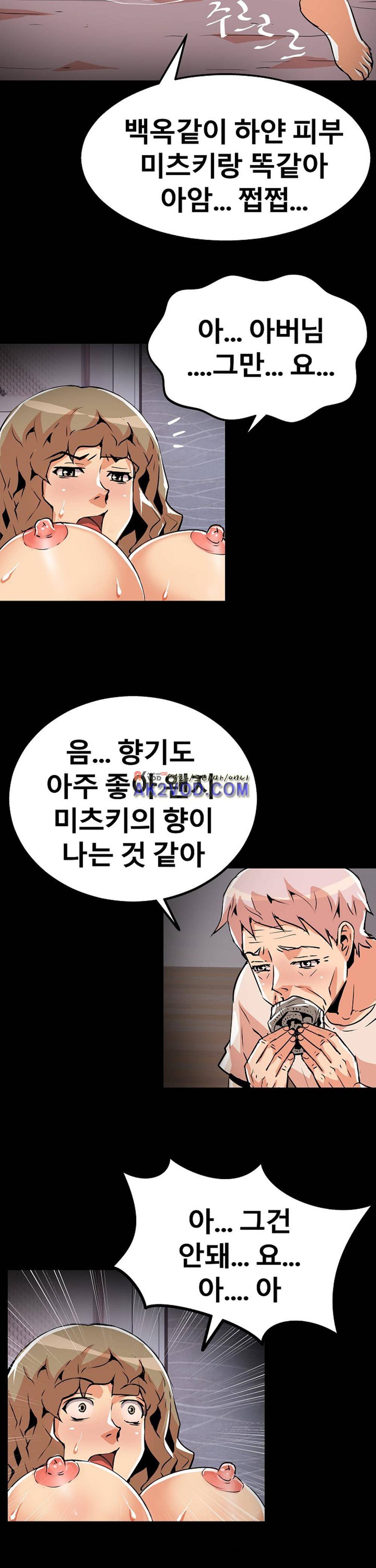 아찔한 새 가족 19화 23