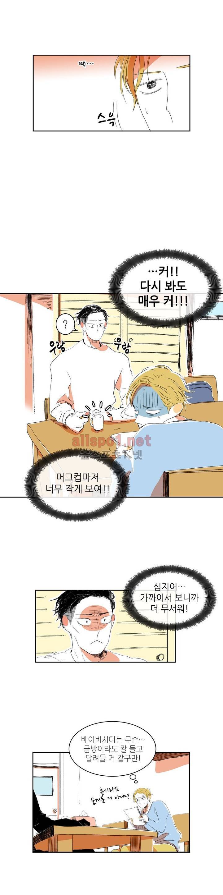 파파 투 파파 2화 2