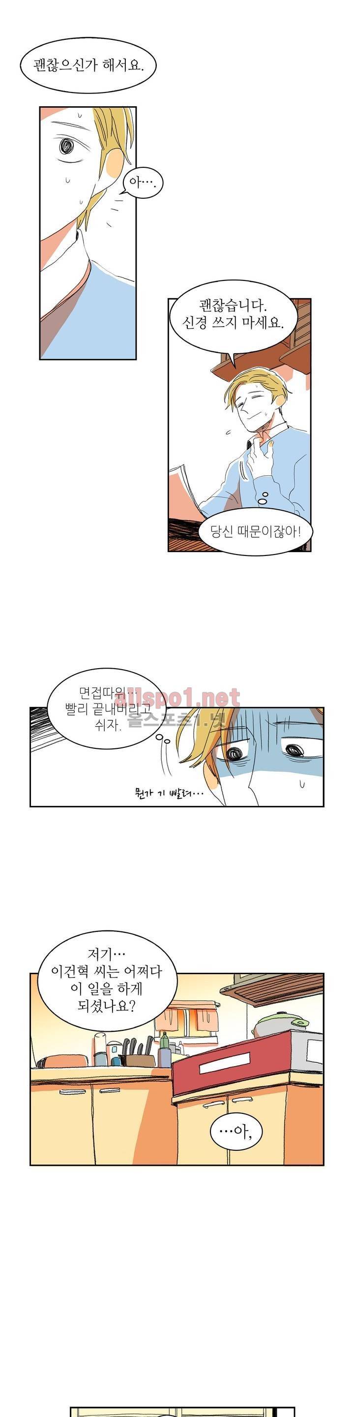 파파 투 파파 2화 3