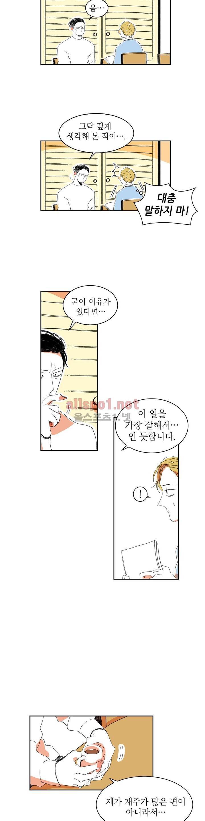 파파 투 파파 2화 4