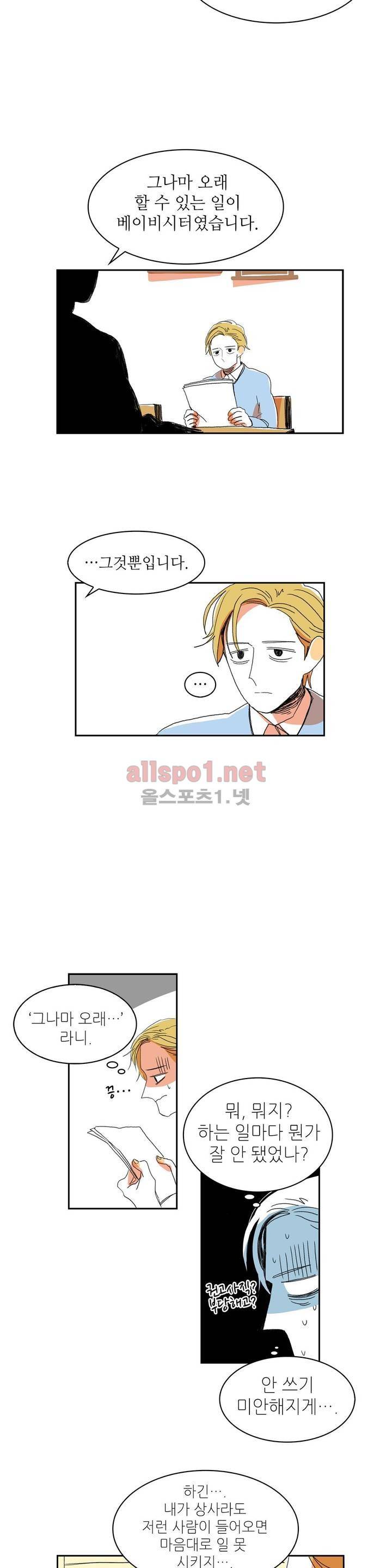 파파 투 파파 2화 5