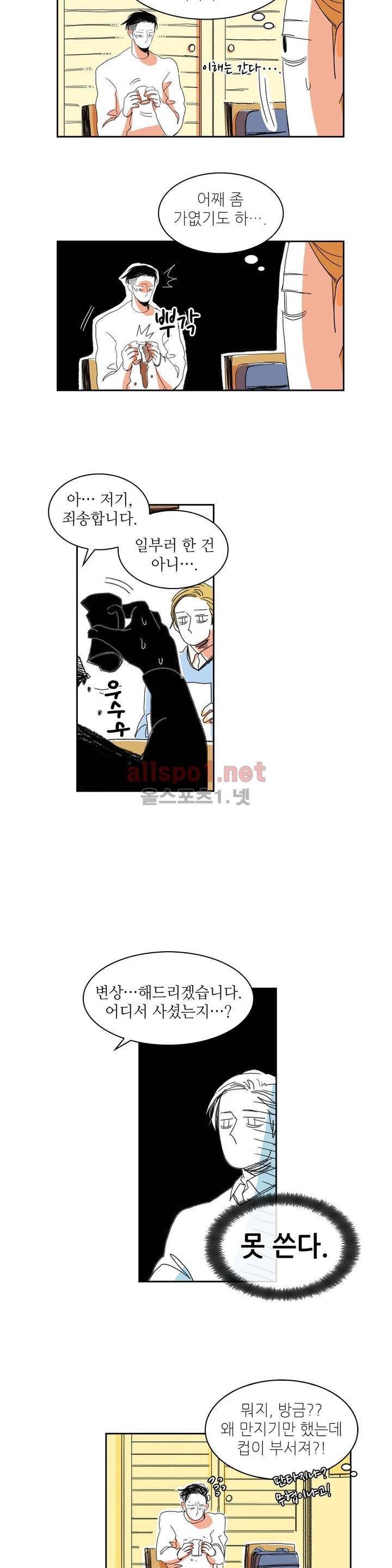 파파 투 파파 2화 6