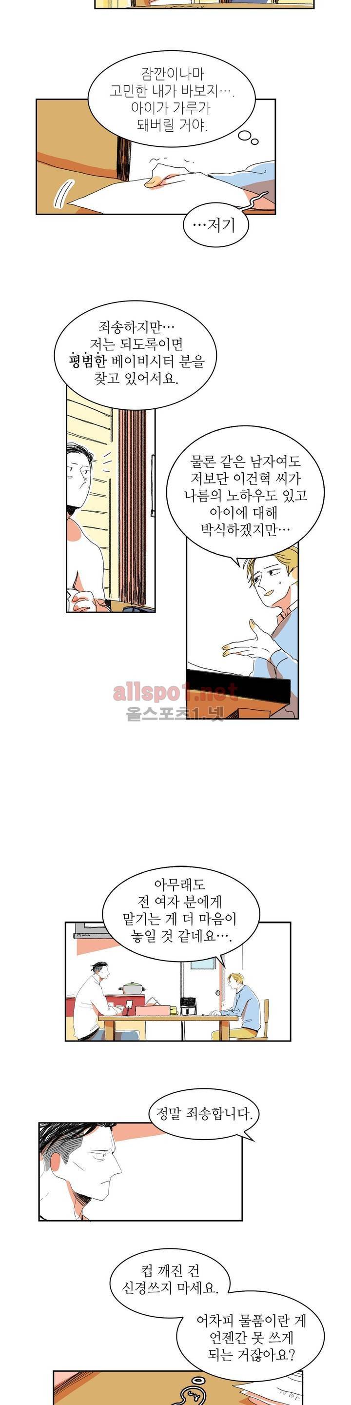 파파 투 파파 2화 7