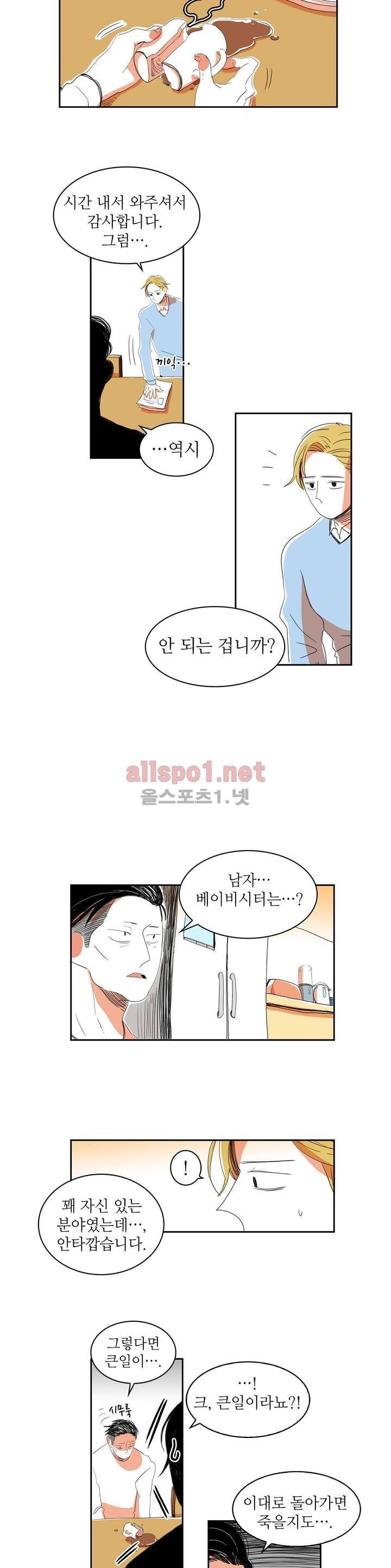 파파 투 파파 2화 8