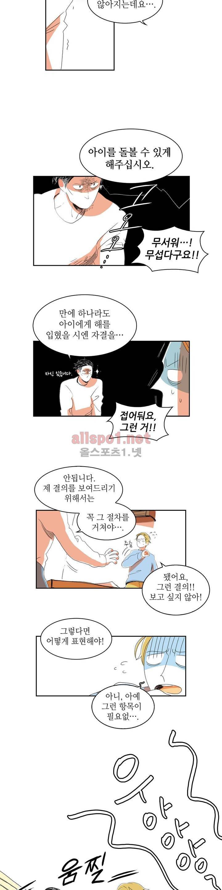 파파 투 파파 2화 9