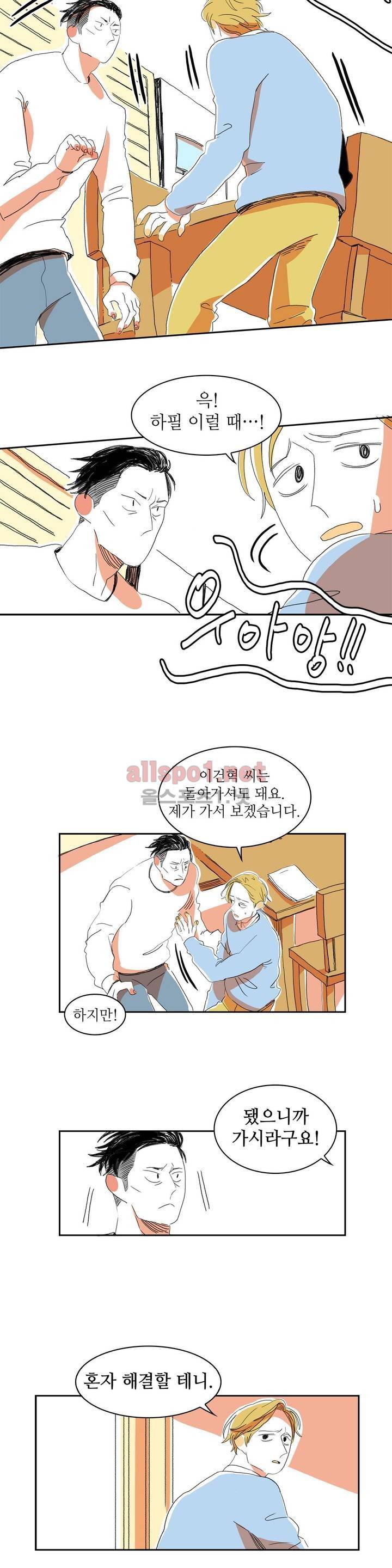 파파 투 파파 2화 10