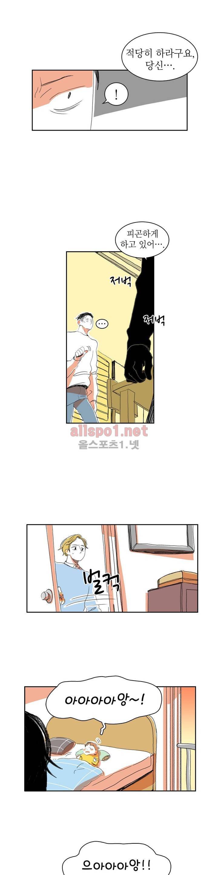 파파 투 파파 2화 11