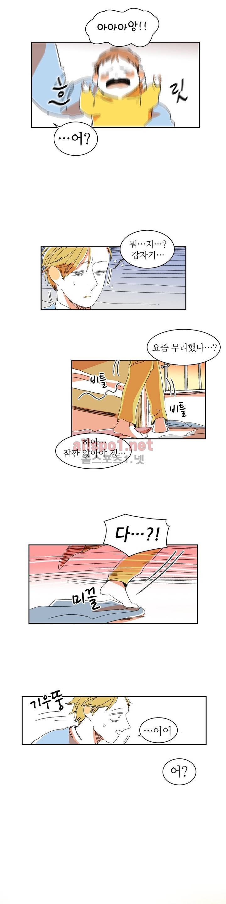 파파 투 파파 2화 13