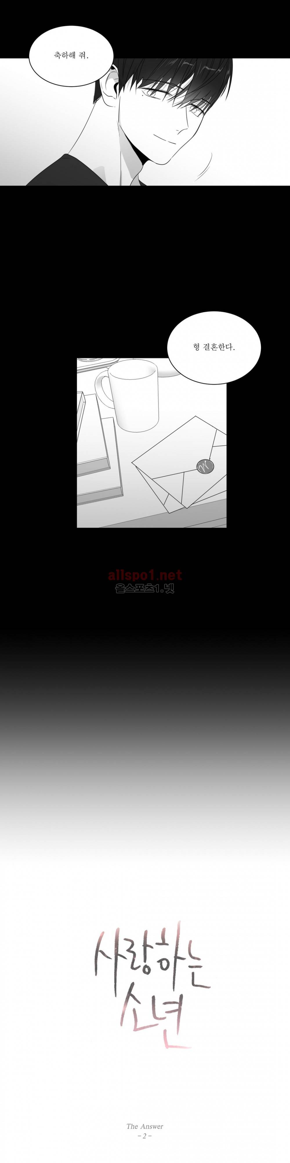 사랑하는 소년 65화 (2부) 3