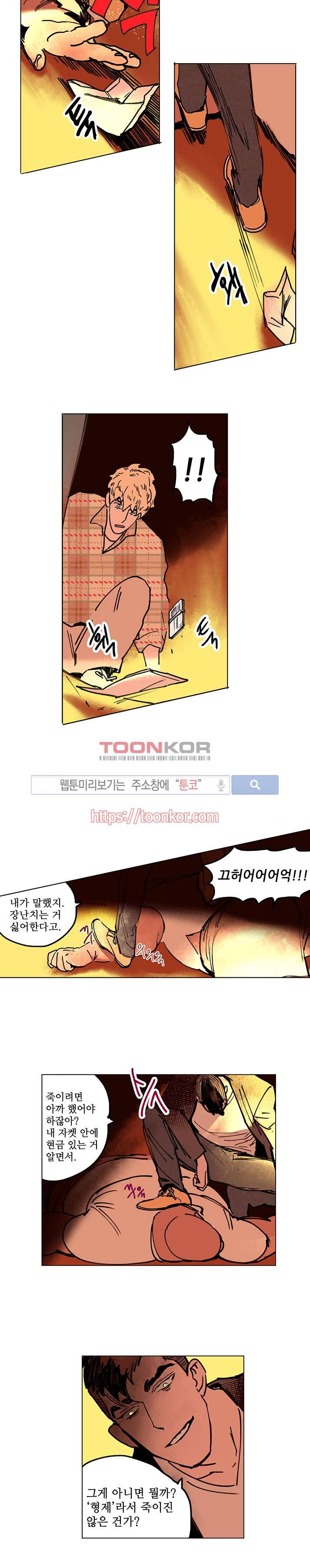 위험한 재판 6화 2