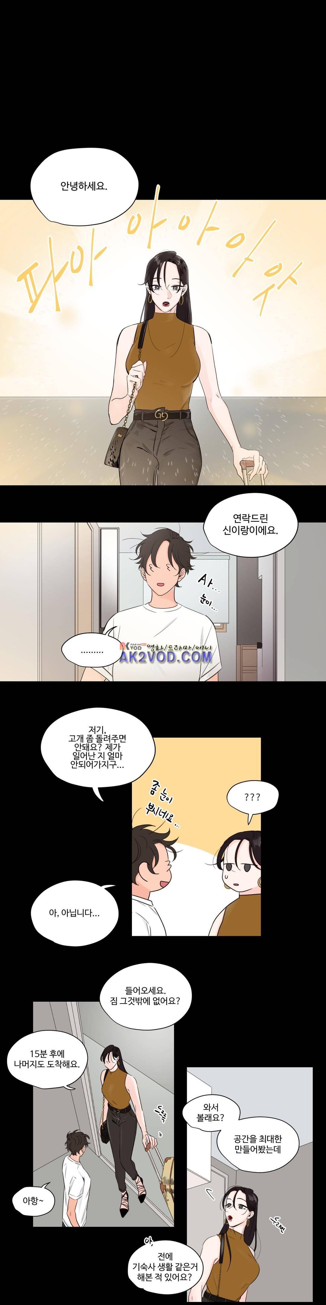 사랑의 기원 66화 2
