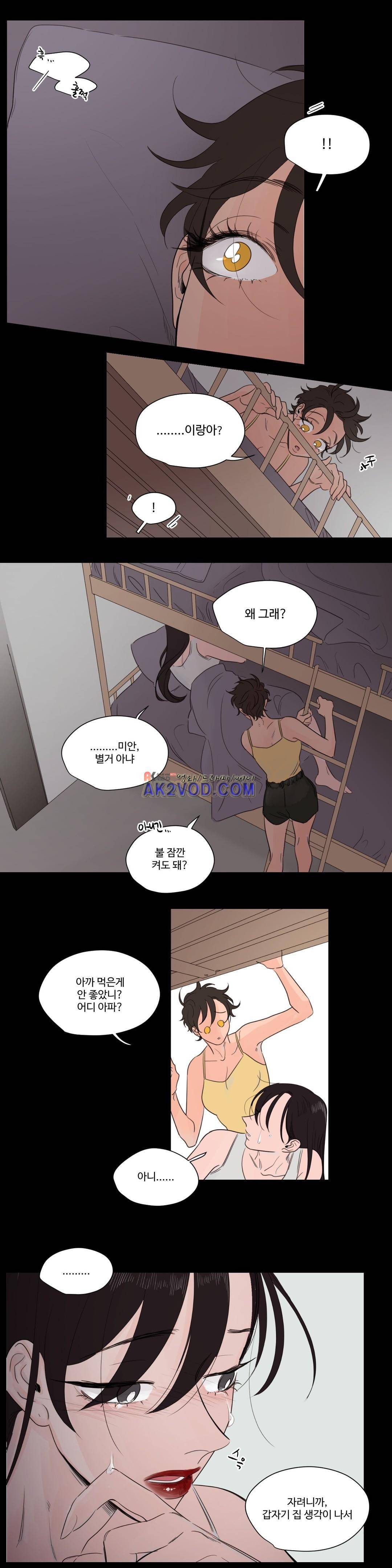 사랑의 기원 66화 5